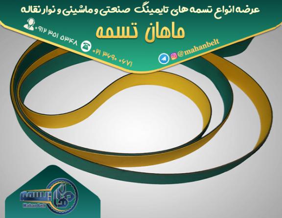 مرکز تولید تسمه نقاله صنایع سبک
